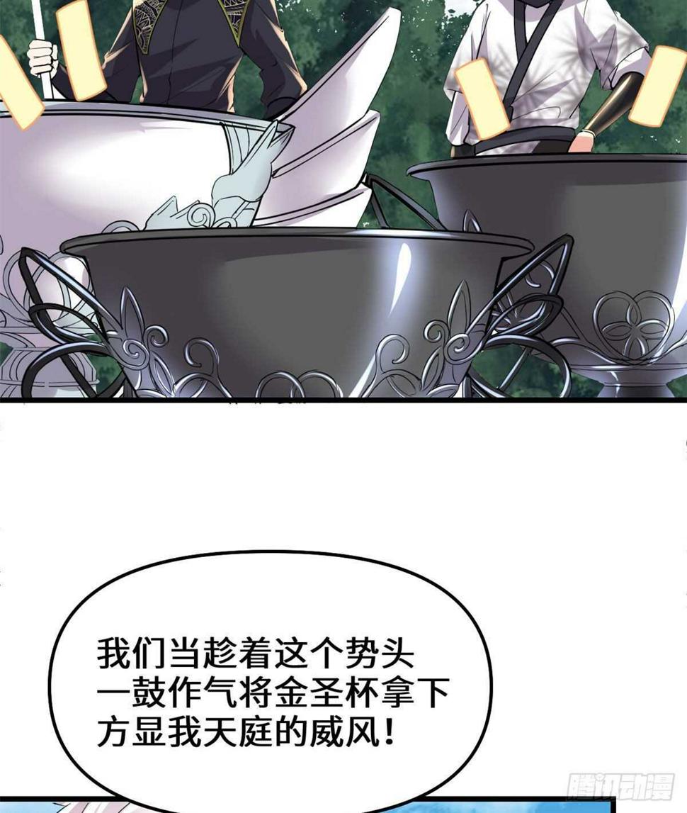 我修的可能是假仙韩漫全集-第136话 召唤金圣杯！无删减无遮挡章节图片 