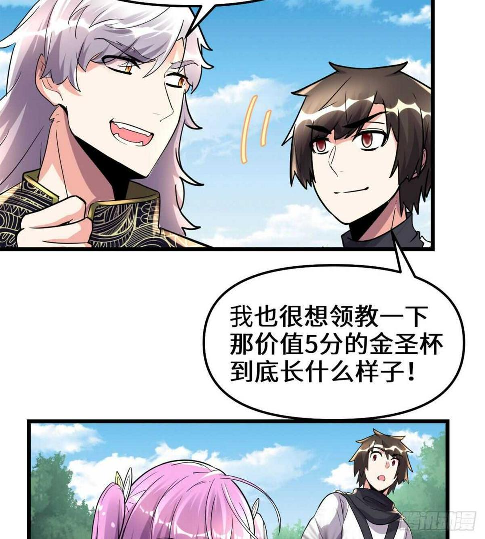 我修的可能是假仙韩漫全集-第136话 召唤金圣杯！无删减无遮挡章节图片 