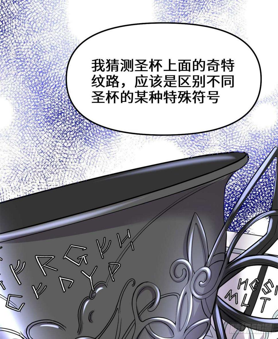 我修的可能是假仙韩漫全集-第136话 召唤金圣杯！无删减无遮挡章节图片 
