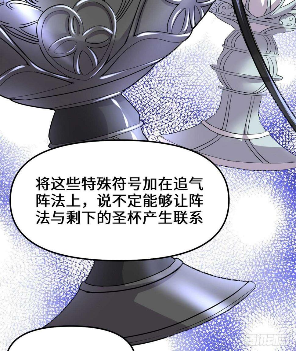 我修的可能是假仙韩漫全集-第136话 召唤金圣杯！无删减无遮挡章节图片 