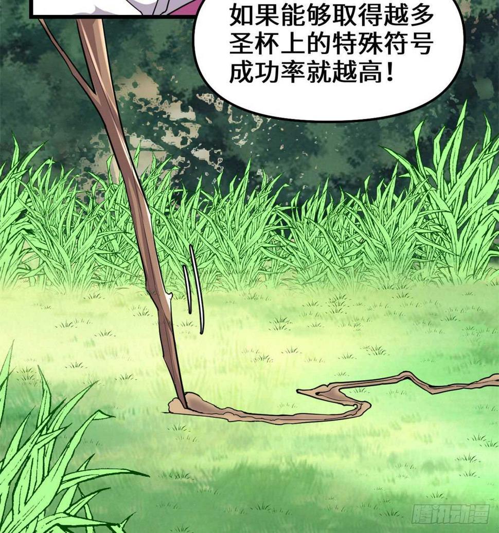 我修的可能是假仙韩漫全集-第136话 召唤金圣杯！无删减无遮挡章节图片 