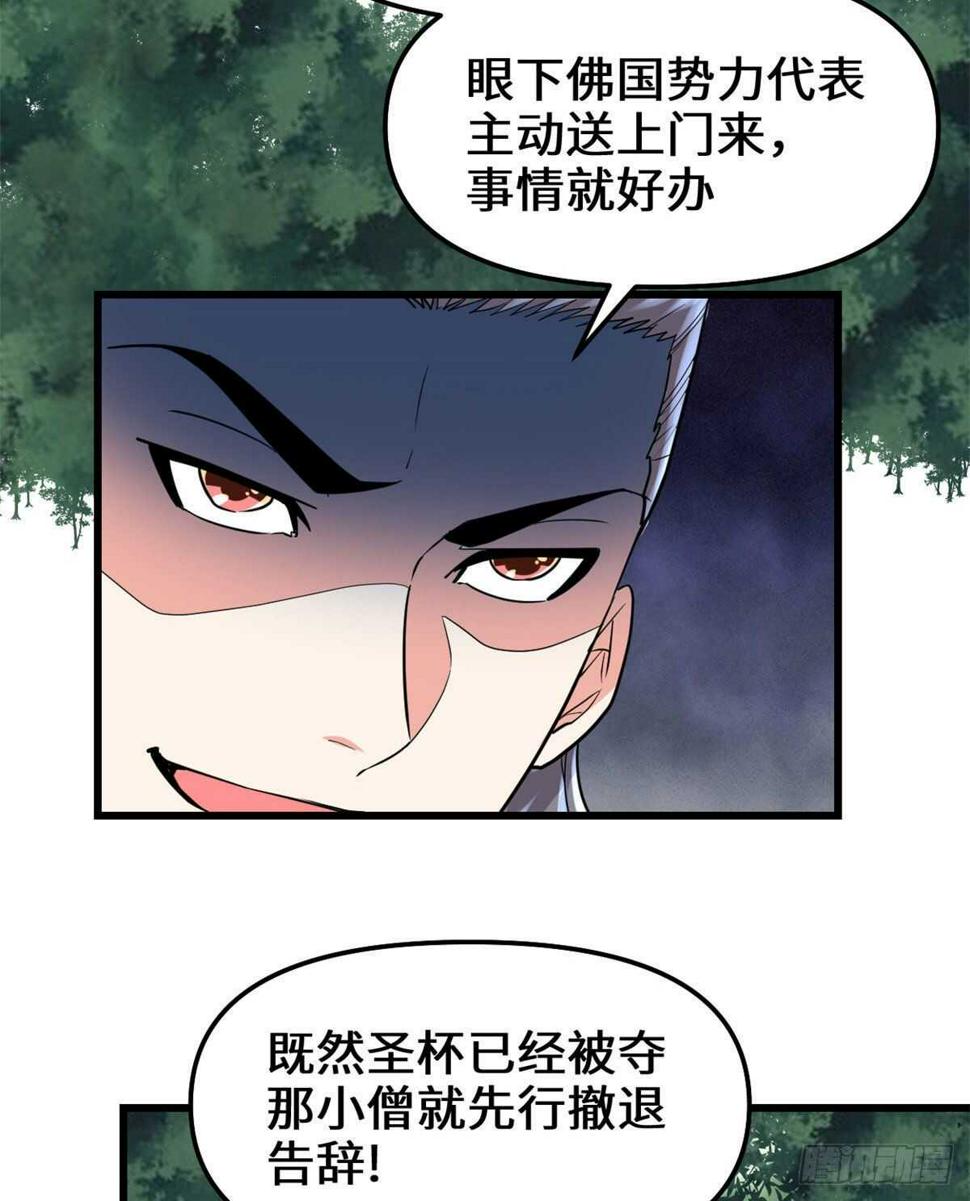 我修的可能是假仙韩漫全集-第136话 召唤金圣杯！无删减无遮挡章节图片 