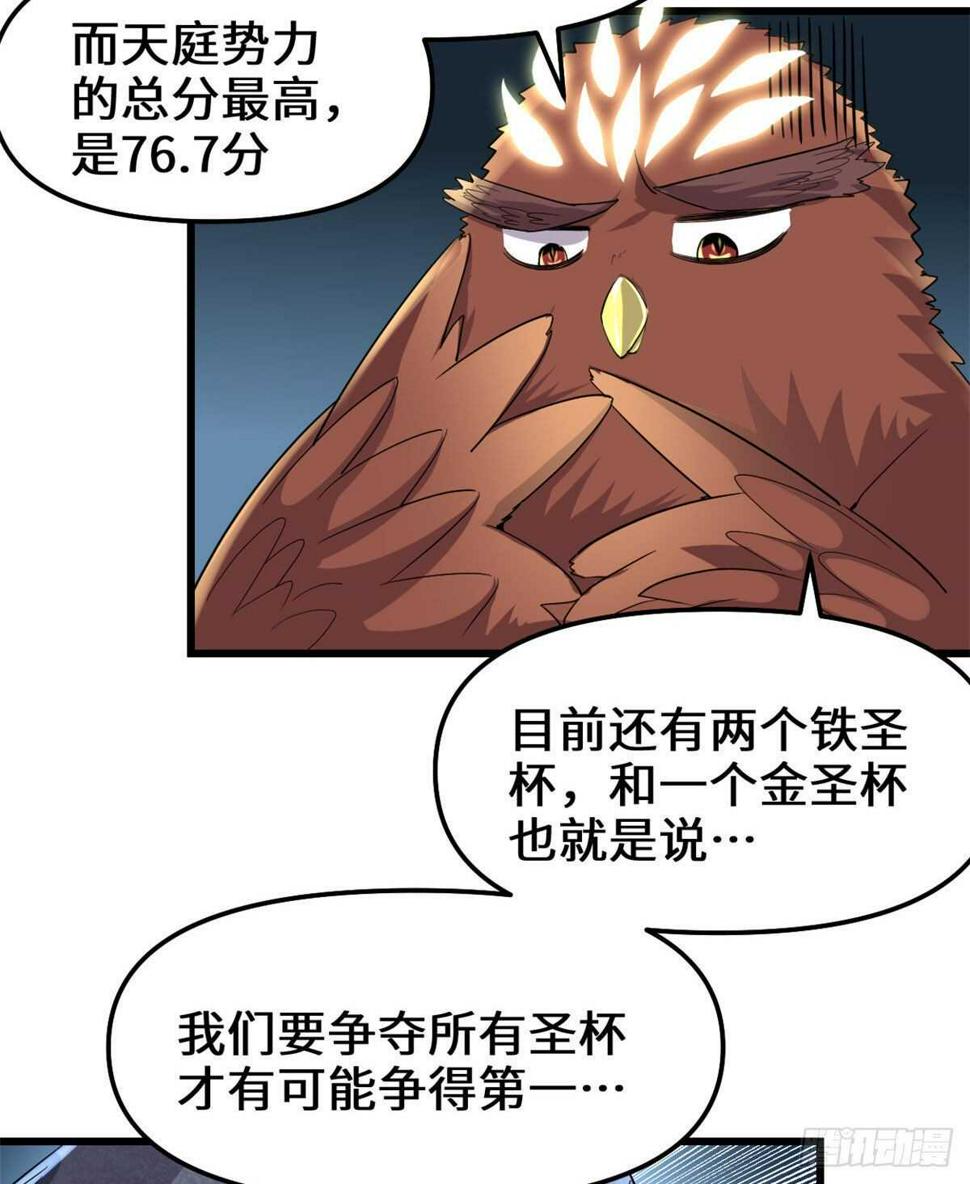 我修的可能是假仙韩漫全集-第136话 召唤金圣杯！无删减无遮挡章节图片 