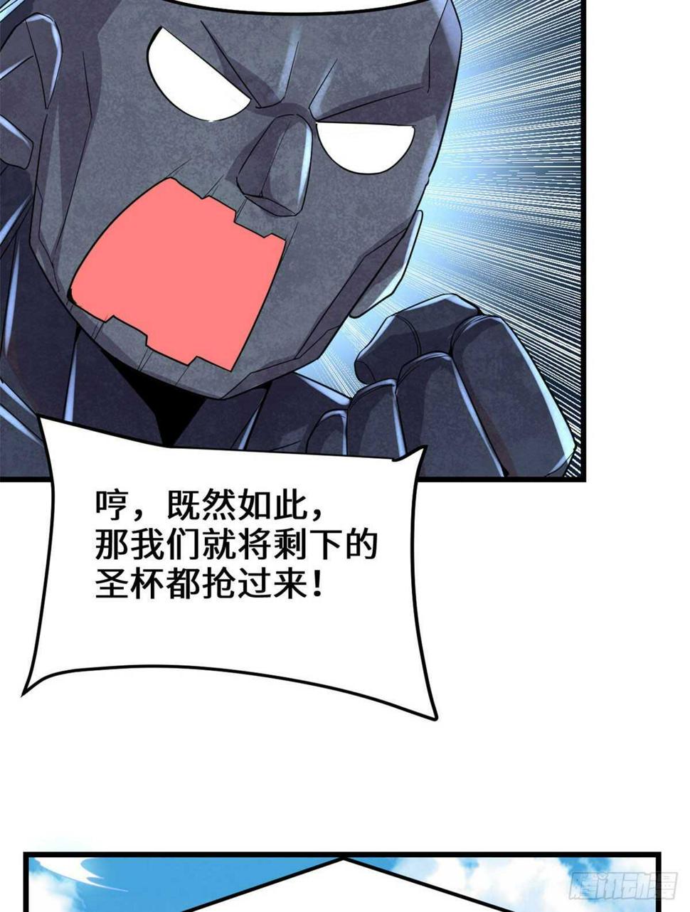 我修的可能是假仙韩漫全集-第136话 召唤金圣杯！无删减无遮挡章节图片 