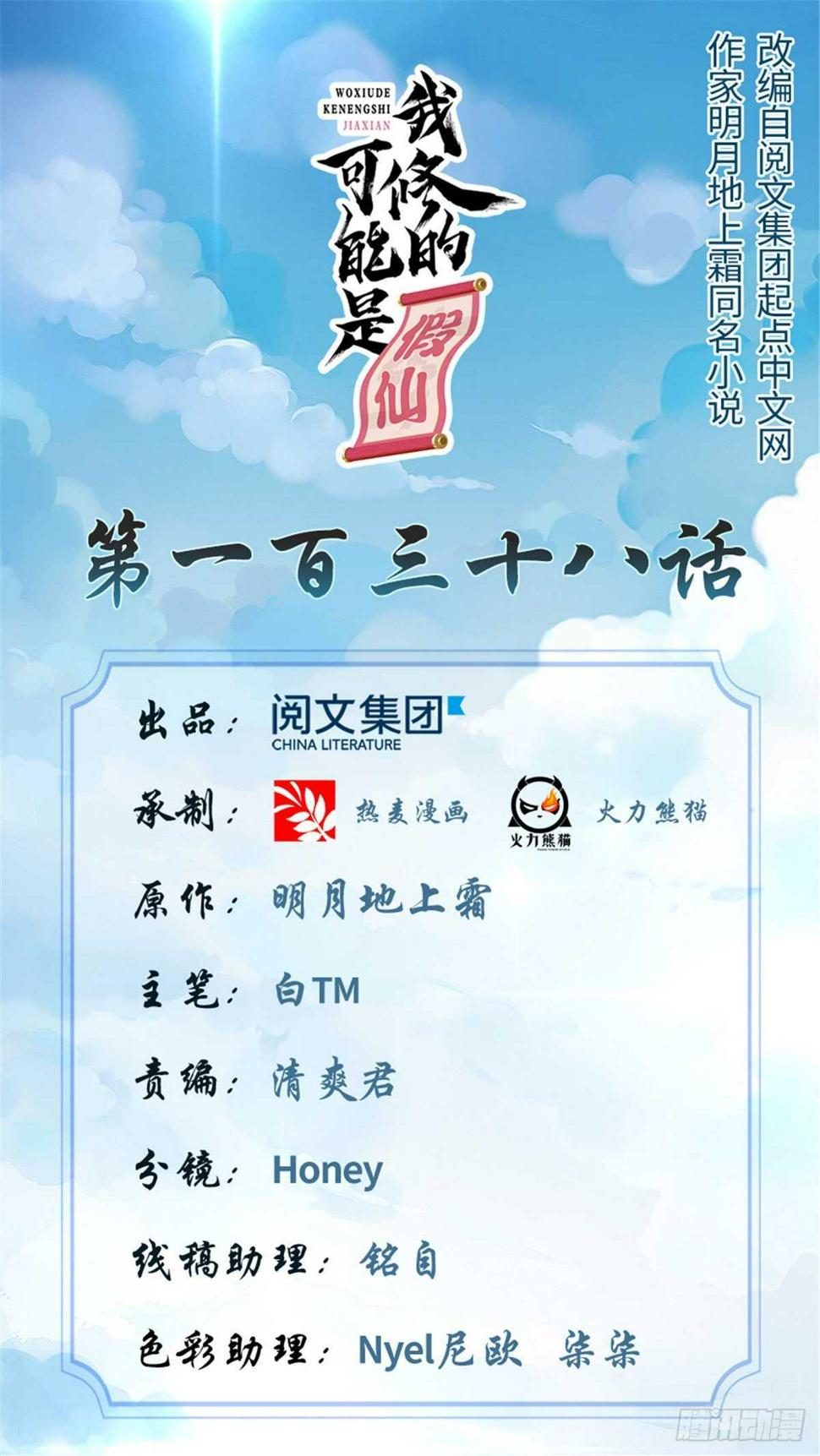 我修的可能是假仙韩漫全集-第138话 联手夺取金圣杯无删减无遮挡章节图片 