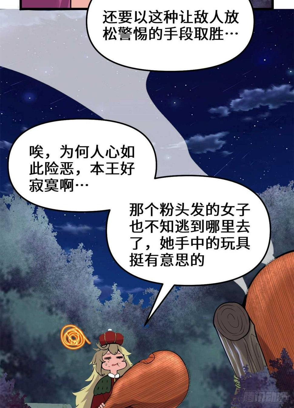 我修的可能是假仙韩漫全集-第138话 联手夺取金圣杯无删减无遮挡章节图片 