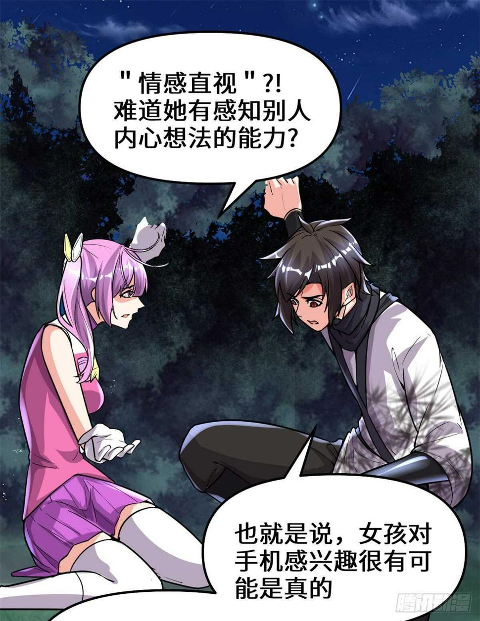 我修的可能是假仙韩漫全集-第138话 联手夺取金圣杯无删减无遮挡章节图片 