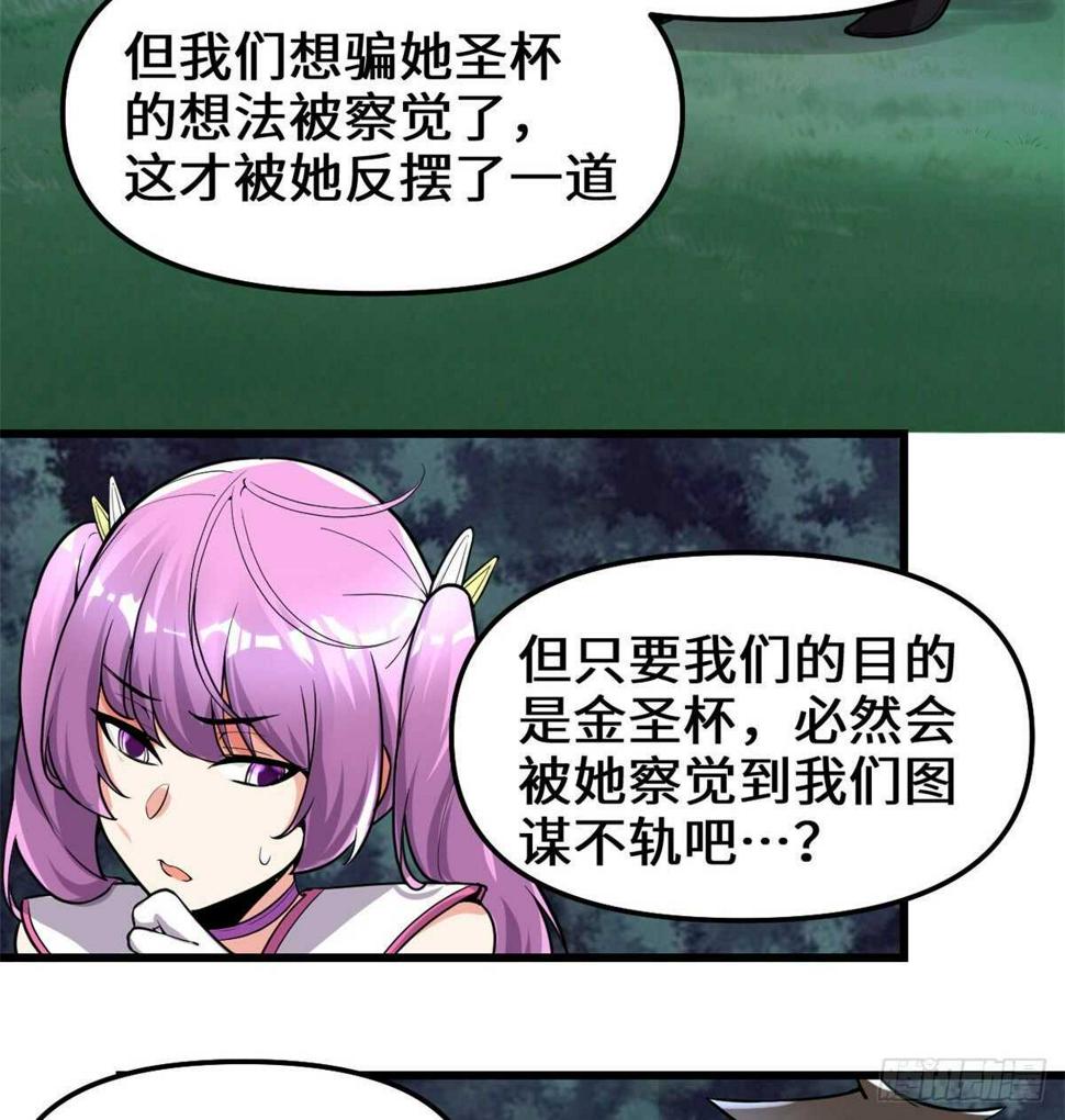 我修的可能是假仙韩漫全集-第138话 联手夺取金圣杯无删减无遮挡章节图片 