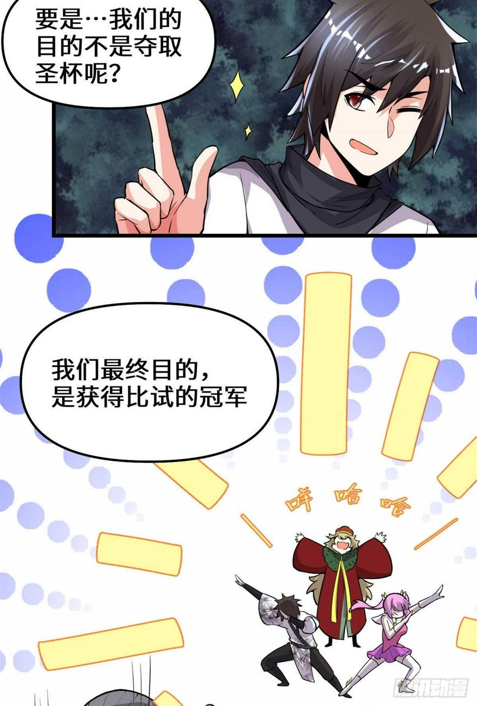 我修的可能是假仙韩漫全集-第138话 联手夺取金圣杯无删减无遮挡章节图片 