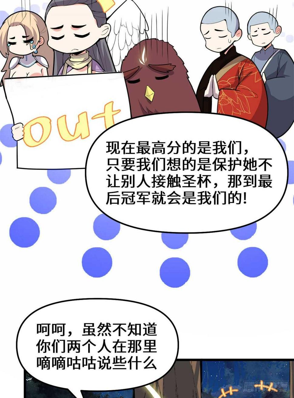 我修的可能是假仙韩漫全集-第138话 联手夺取金圣杯无删减无遮挡章节图片 