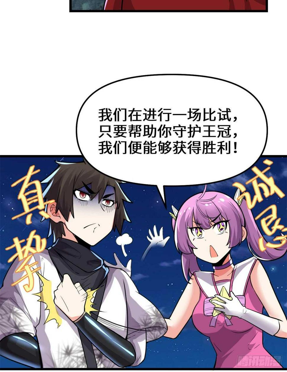 我修的可能是假仙韩漫全集-第138话 联手夺取金圣杯无删减无遮挡章节图片 