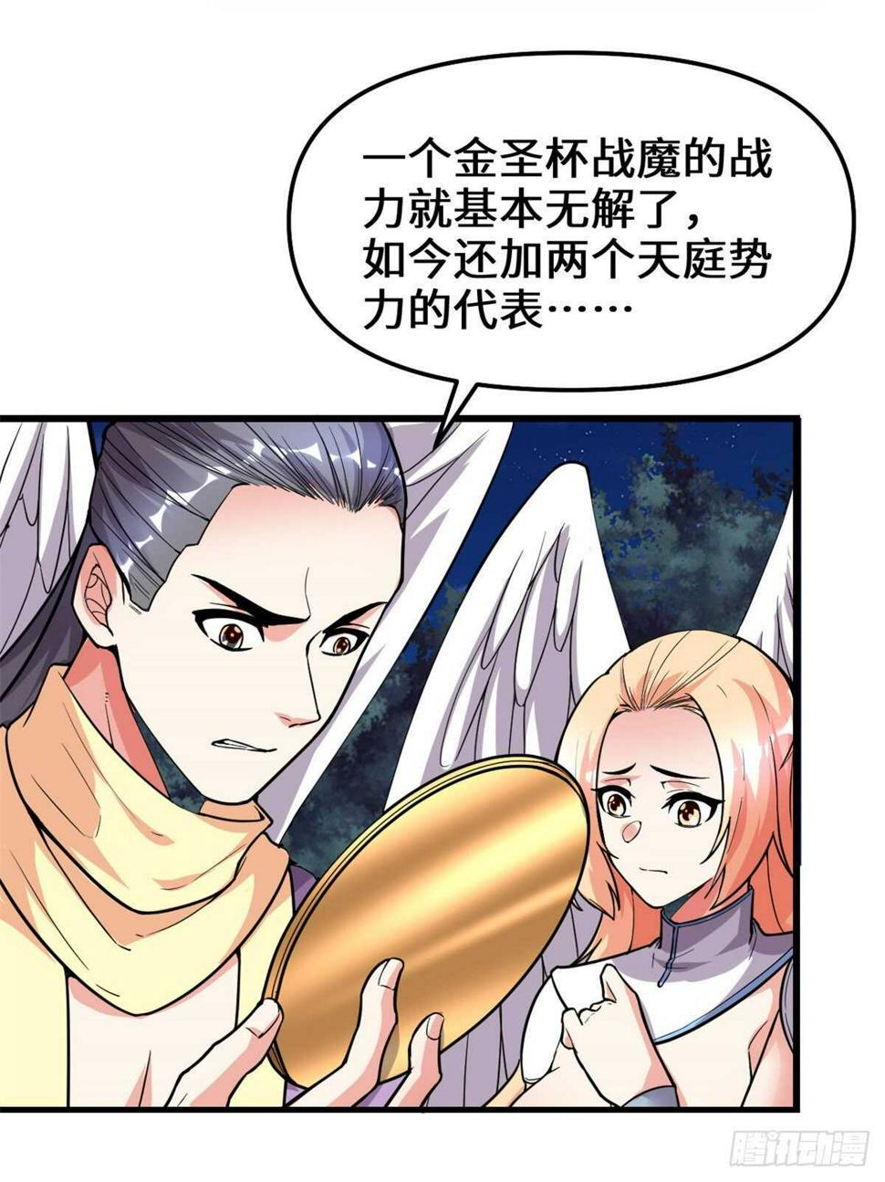 我修的可能是假仙韩漫全集-第138话 联手夺取金圣杯无删减无遮挡章节图片 