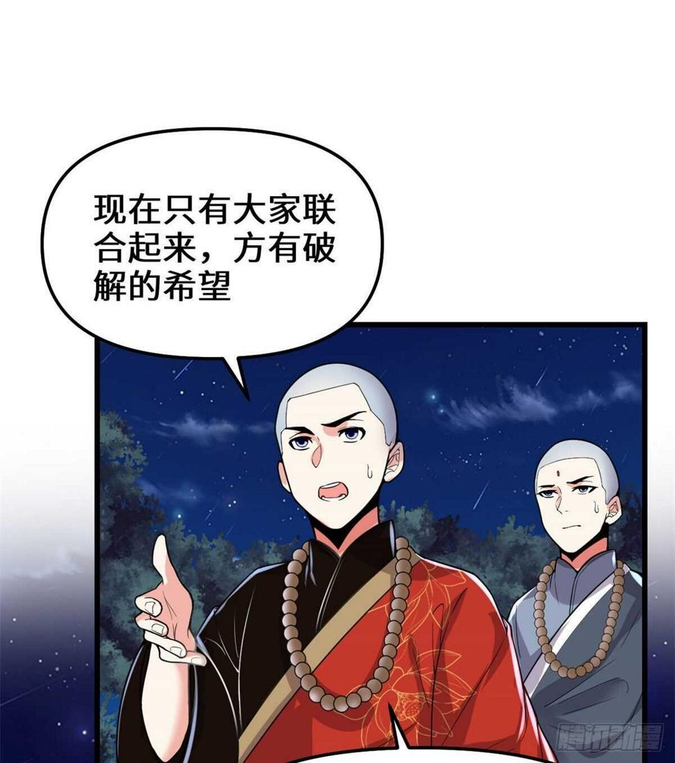 我修的可能是假仙韩漫全集-第138话 联手夺取金圣杯无删减无遮挡章节图片 