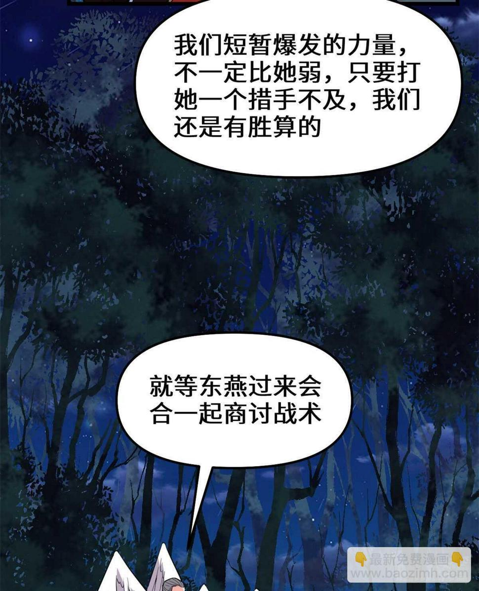 我修的可能是假仙韩漫全集-第138话 联手夺取金圣杯无删减无遮挡章节图片 