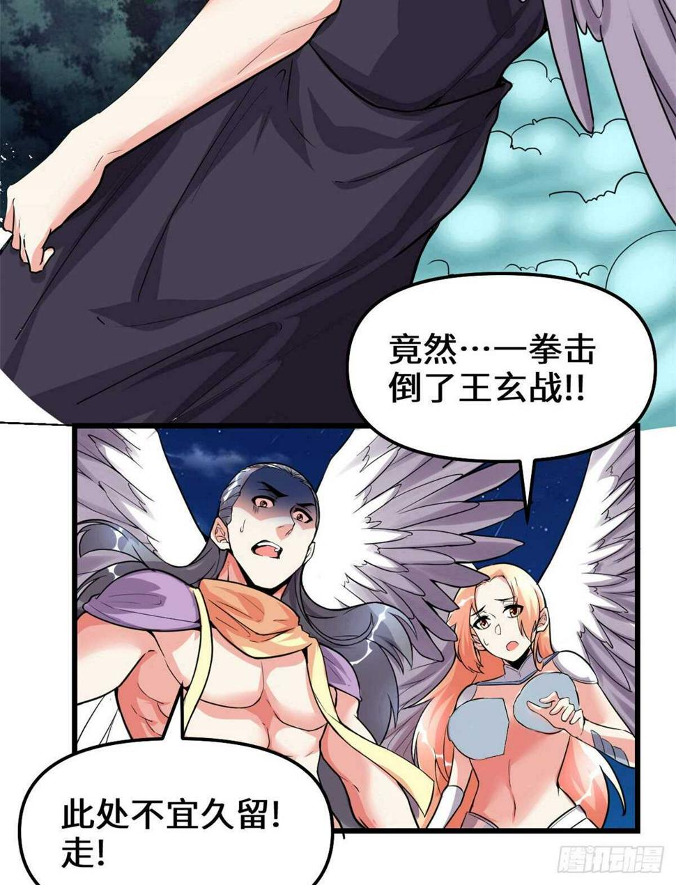 我修的可能是假仙韩漫全集-第138话 联手夺取金圣杯无删减无遮挡章节图片 