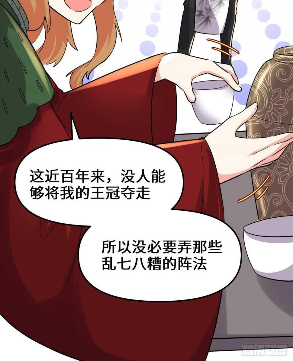 我修的可能是假仙韩漫全集-第138话 联手夺取金圣杯无删减无遮挡章节图片 