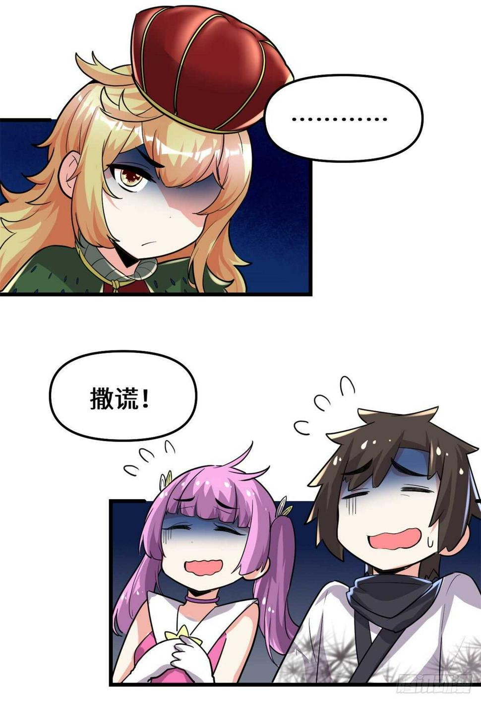 我修的可能是假仙韩漫全集-第138话 联手夺取金圣杯无删减无遮挡章节图片 