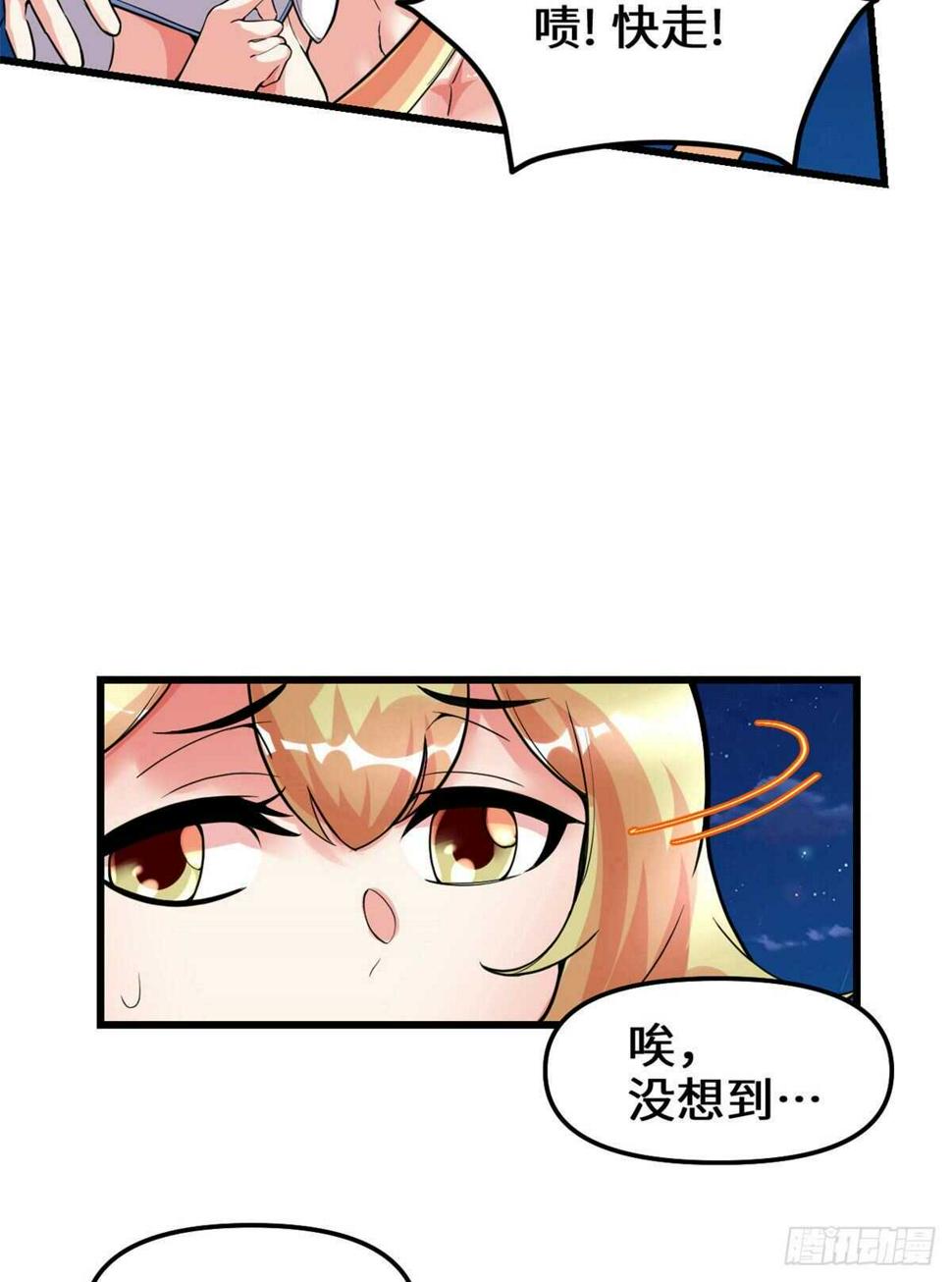 我修的可能是假仙韩漫全集-第138话 联手夺取金圣杯无删减无遮挡章节图片 