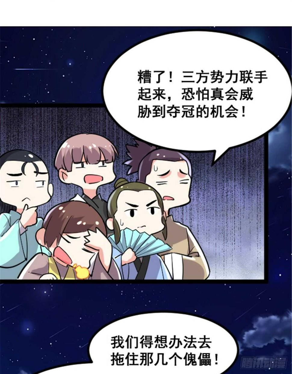 我修的可能是假仙韩漫全集-第139话 女王危险了！无删减无遮挡章节图片 