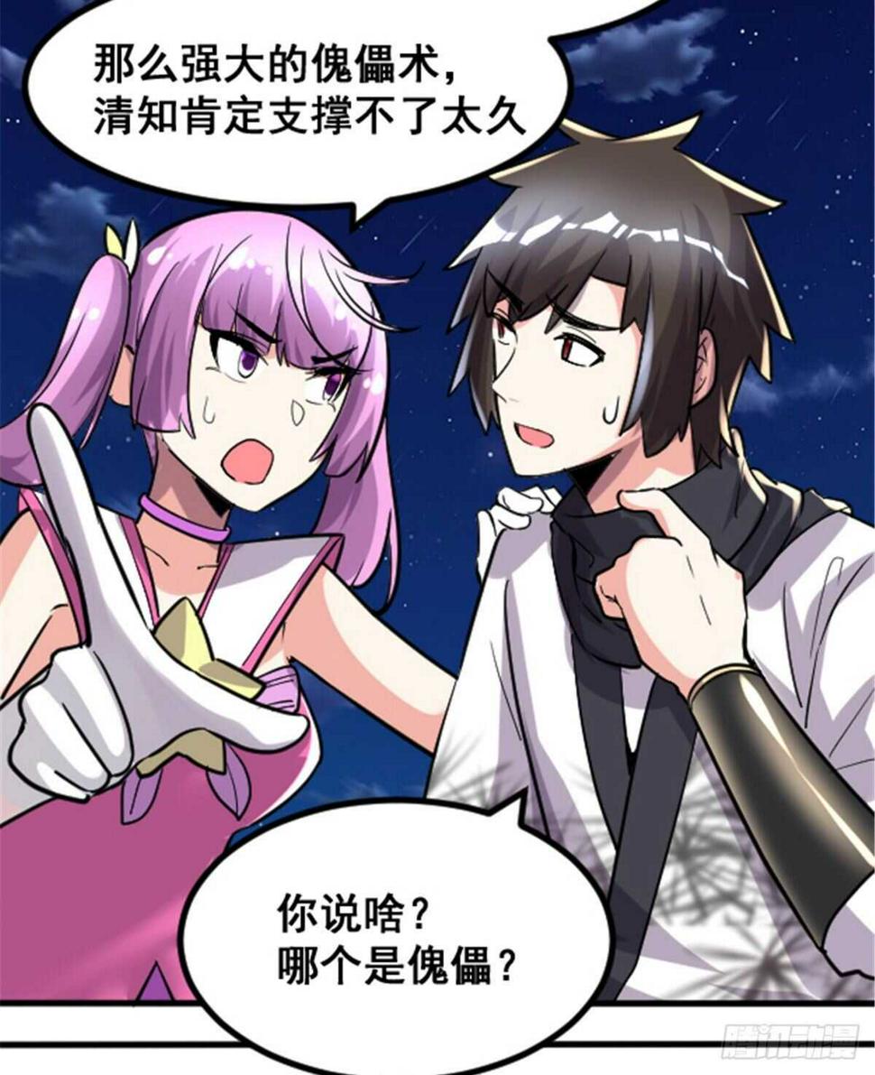 我修的可能是假仙韩漫全集-第139话 女王危险了！无删减无遮挡章节图片 