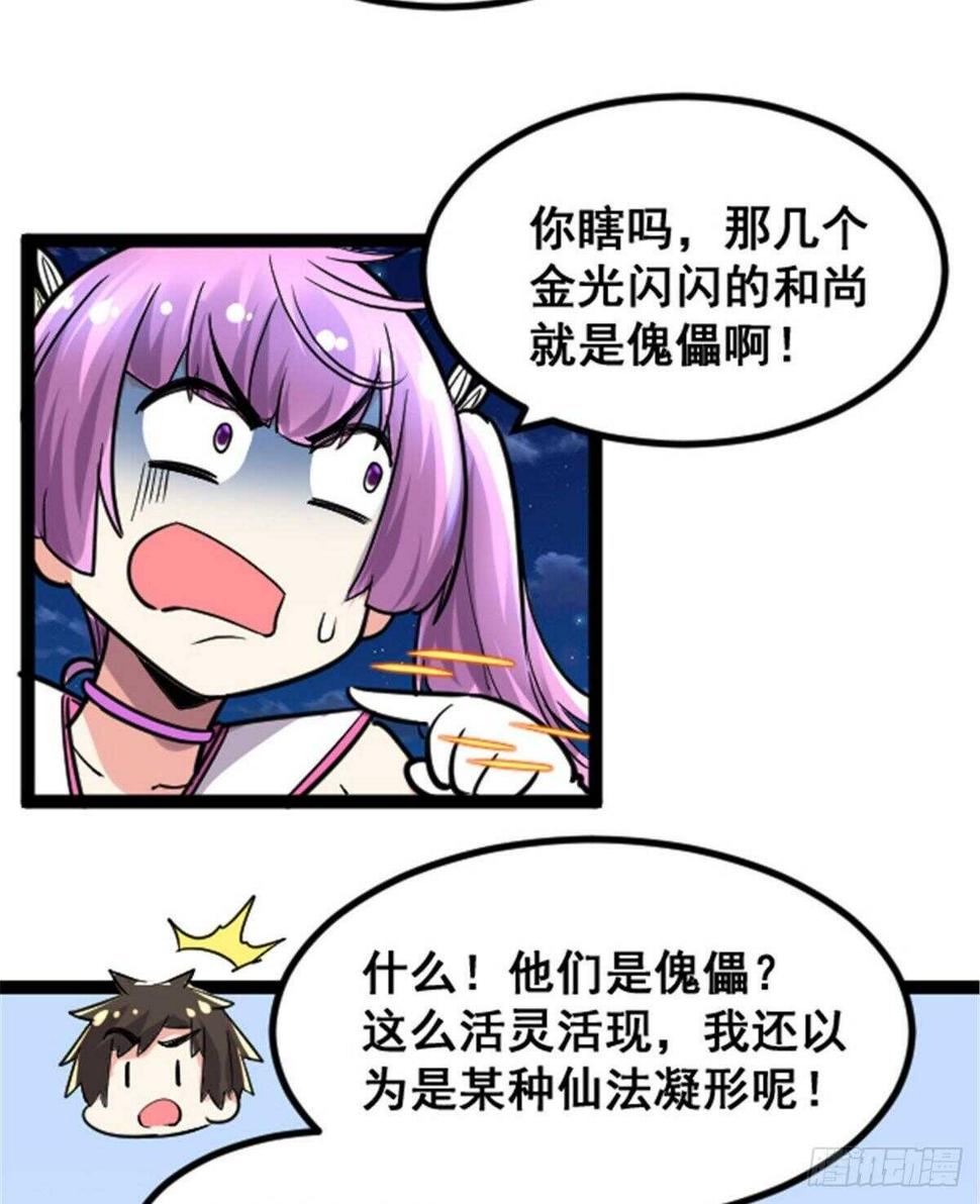 我修的可能是假仙韩漫全集-第139话 女王危险了！无删减无遮挡章节图片 