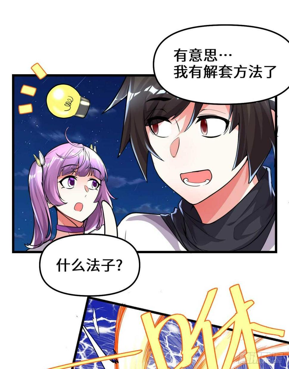 我修的可能是假仙韩漫全集-第139话 女王危险了！无删减无遮挡章节图片 