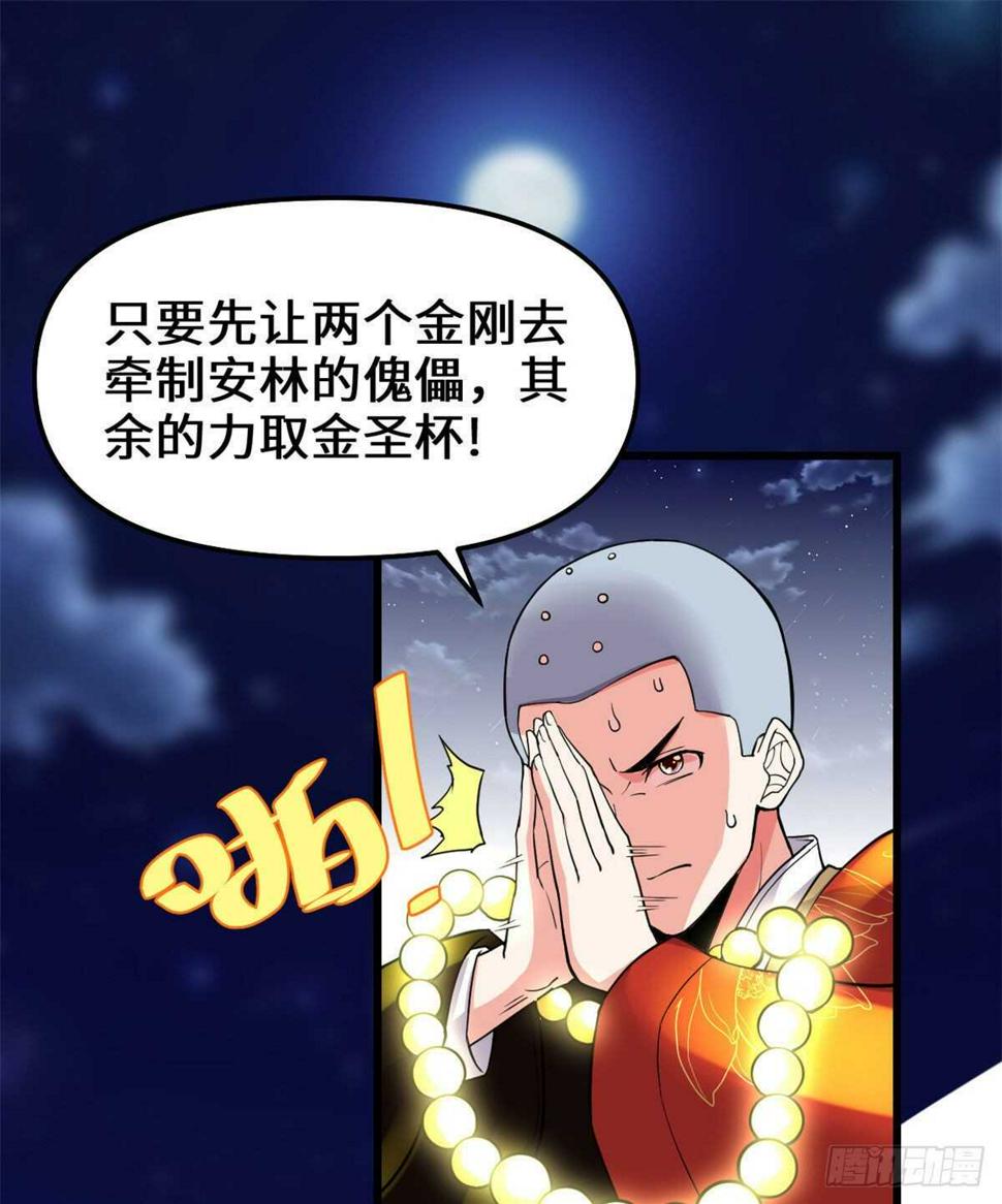 我修的可能是假仙韩漫全集-第140话达一达二，大显神通！无删减无遮挡章节图片 