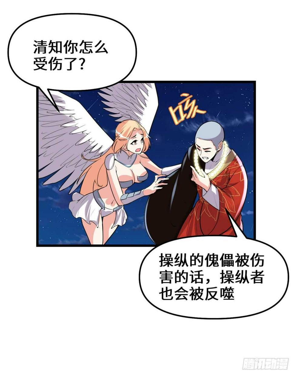 我修的可能是假仙韩漫全集-第140话达一达二，大显神通！无删减无遮挡章节图片 