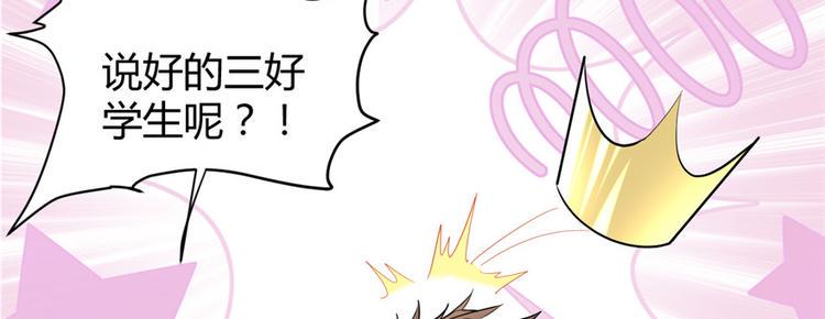 我修的可能是假仙韩漫全集-第15话 放学别走？！无删减无遮挡章节图片 