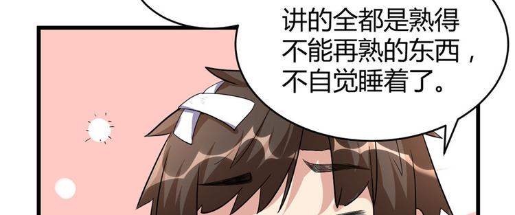 我修的可能是假仙韩漫全集-第15话 放学别走？！无删减无遮挡章节图片 