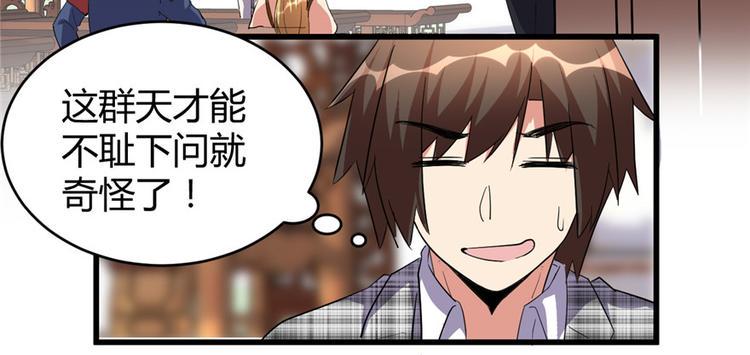 我修的可能是假仙韩漫全集-第15话 放学别走？！无删减无遮挡章节图片 