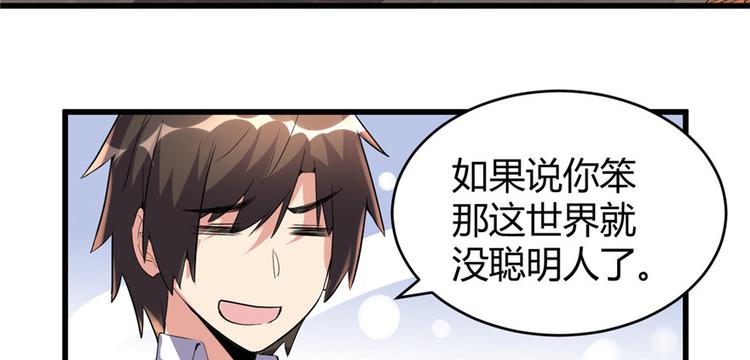 我修的可能是假仙韩漫全集-第15话 放学别走？！无删减无遮挡章节图片 