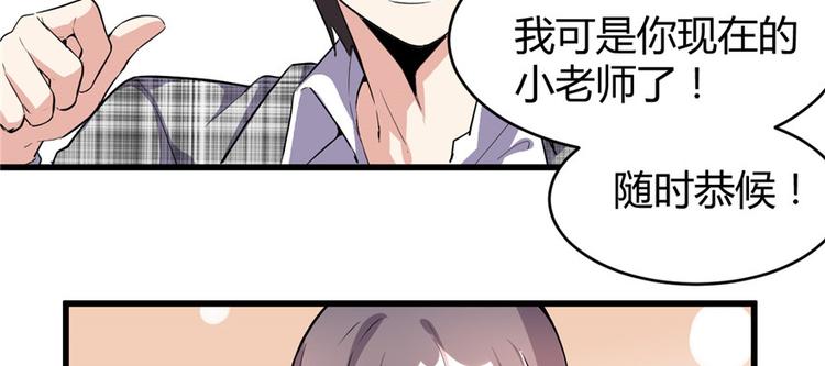 我修的可能是假仙韩漫全集-第15话 放学别走？！无删减无遮挡章节图片 