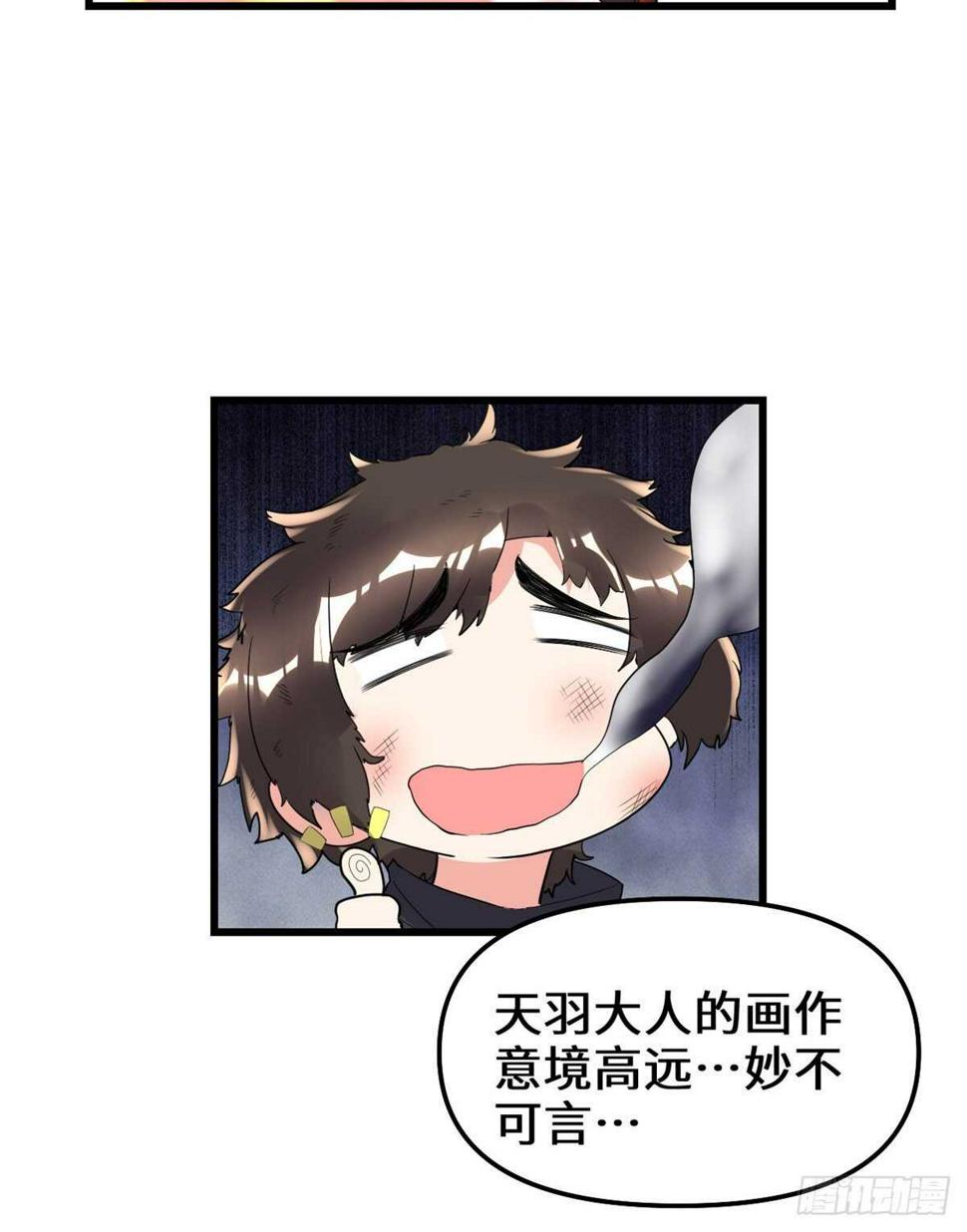 我修的可能是假仙韩漫全集-第143话 天羽大人，秒啊！无删减无遮挡章节图片 