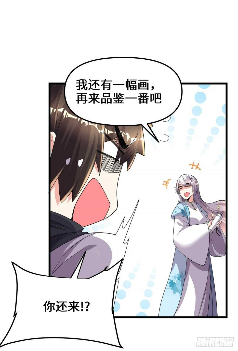 我修的可能是假仙韩漫全集-第143话 天羽大人，秒啊！无删减无遮挡章节图片 