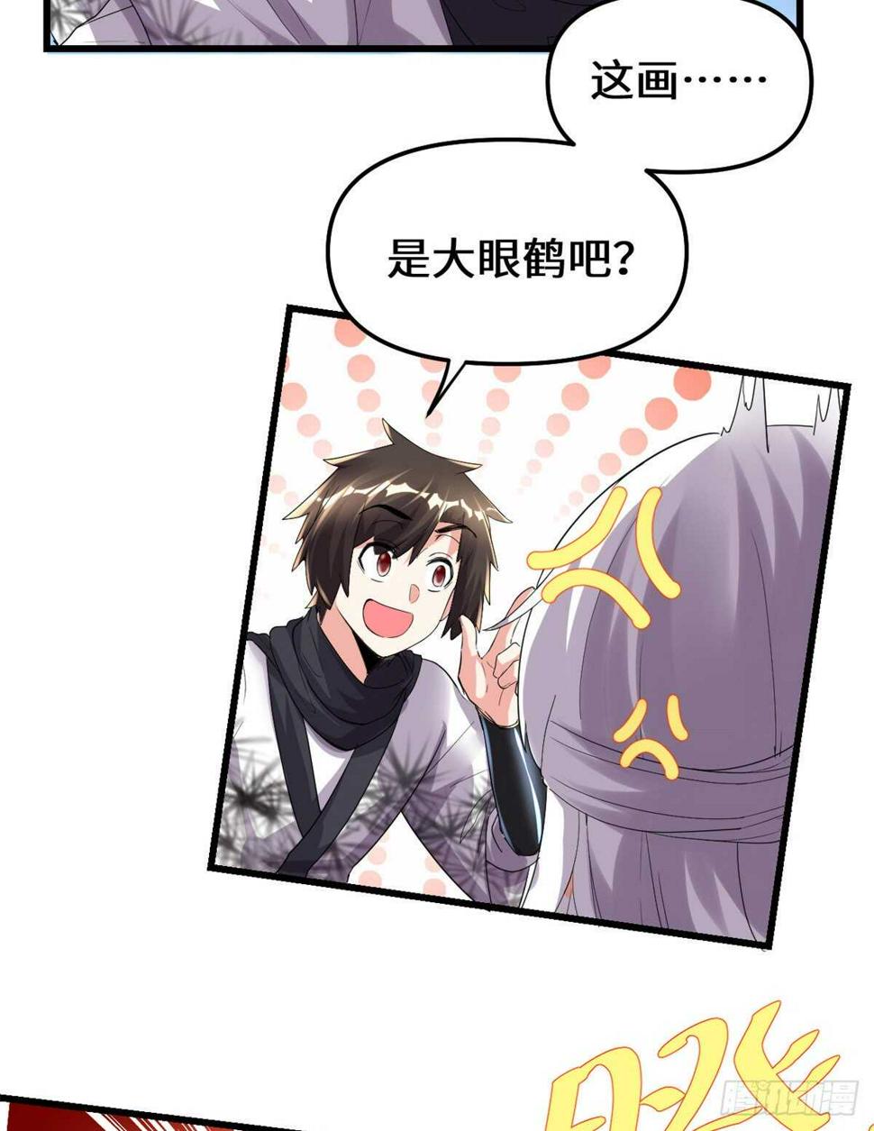 我修的可能是假仙韩漫全集-第143话 天羽大人，秒啊！无删减无遮挡章节图片 