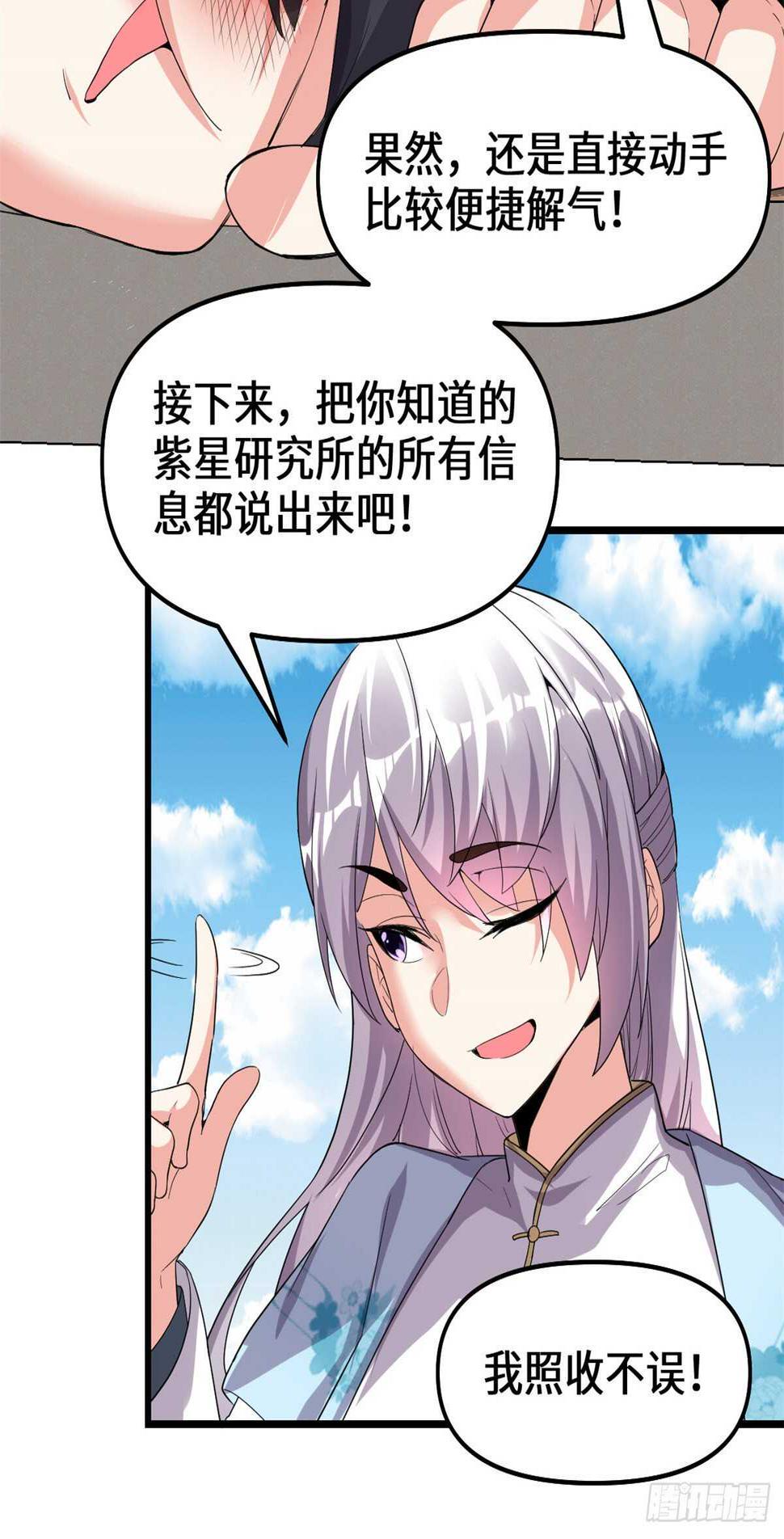 我修的可能是假仙韩漫全集-第143话 天羽大人，秒啊！无删减无遮挡章节图片 