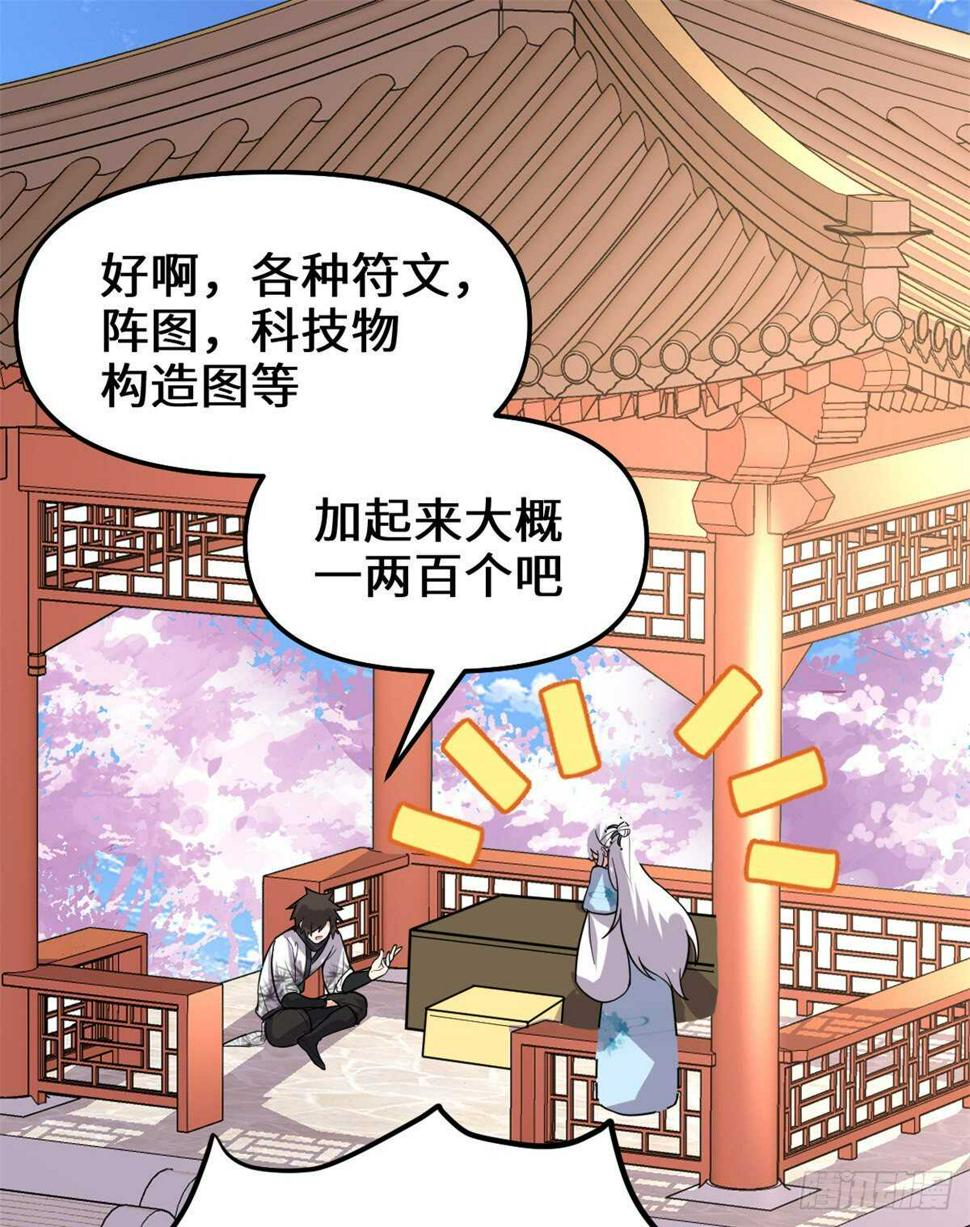 我修的可能是假仙韩漫全集-第143话 天羽大人，秒啊！无删减无遮挡章节图片 