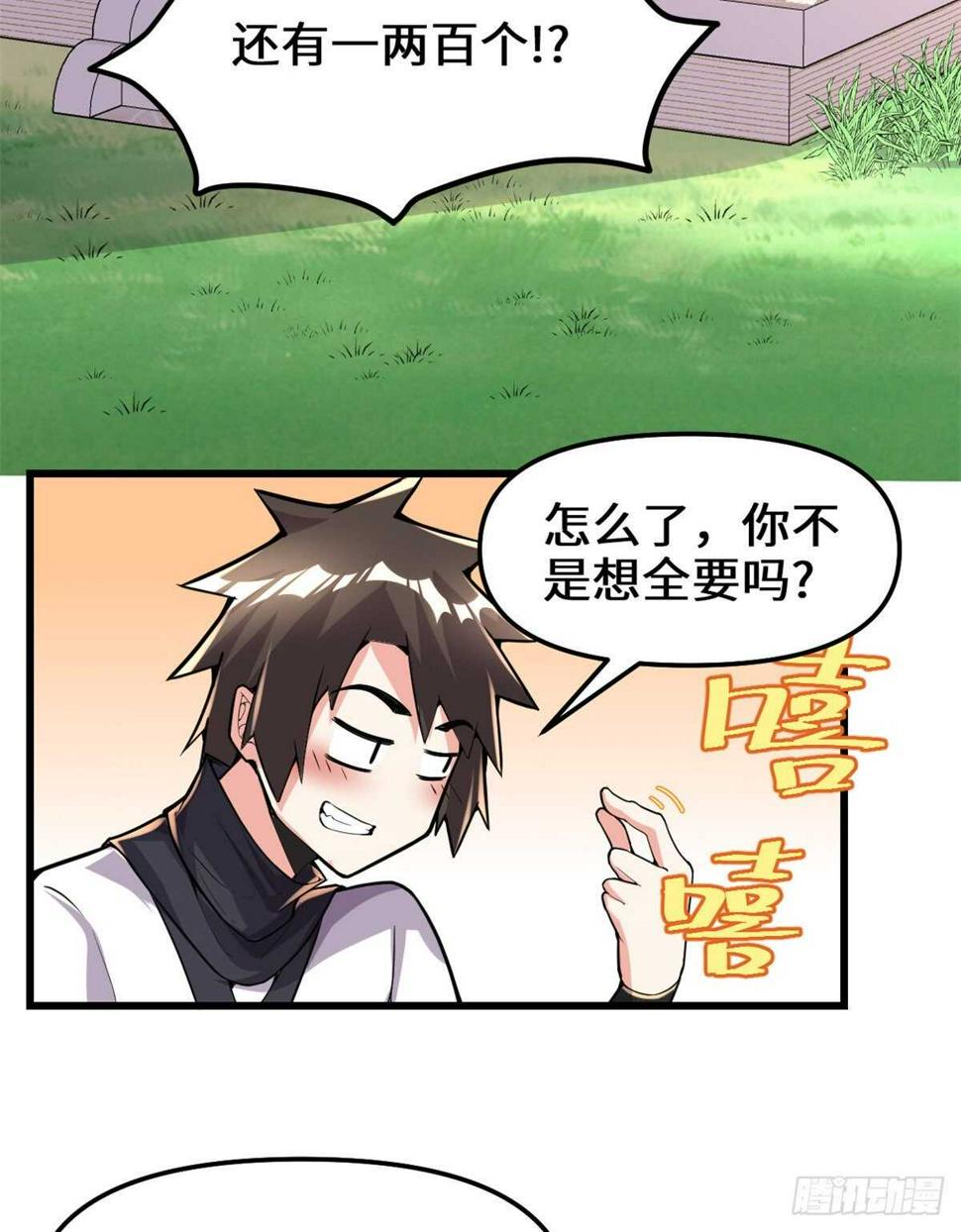 我修的可能是假仙韩漫全集-第143话 天羽大人，秒啊！无删减无遮挡章节图片 