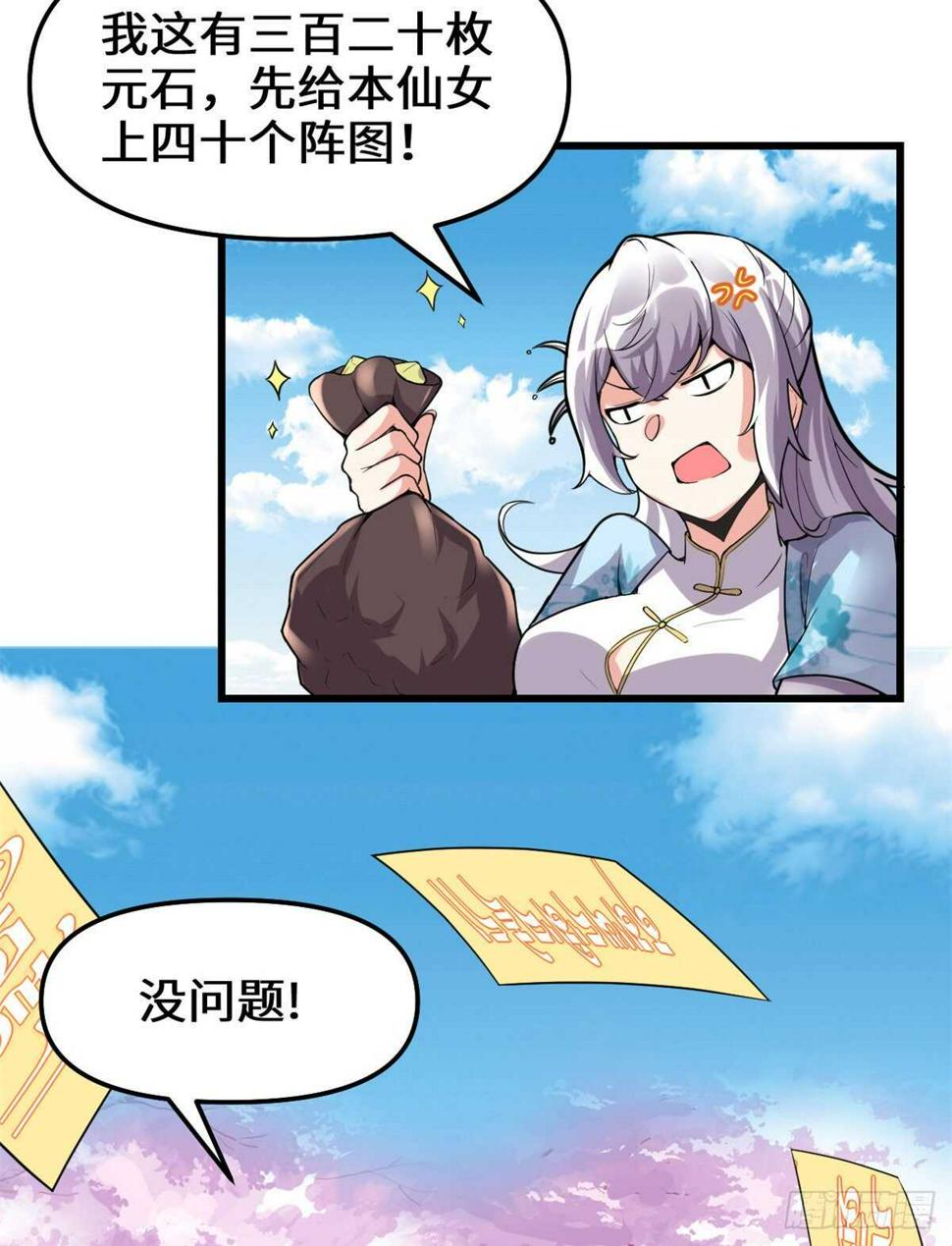 我修的可能是假仙韩漫全集-第143话 天羽大人，秒啊！无删减无遮挡章节图片 