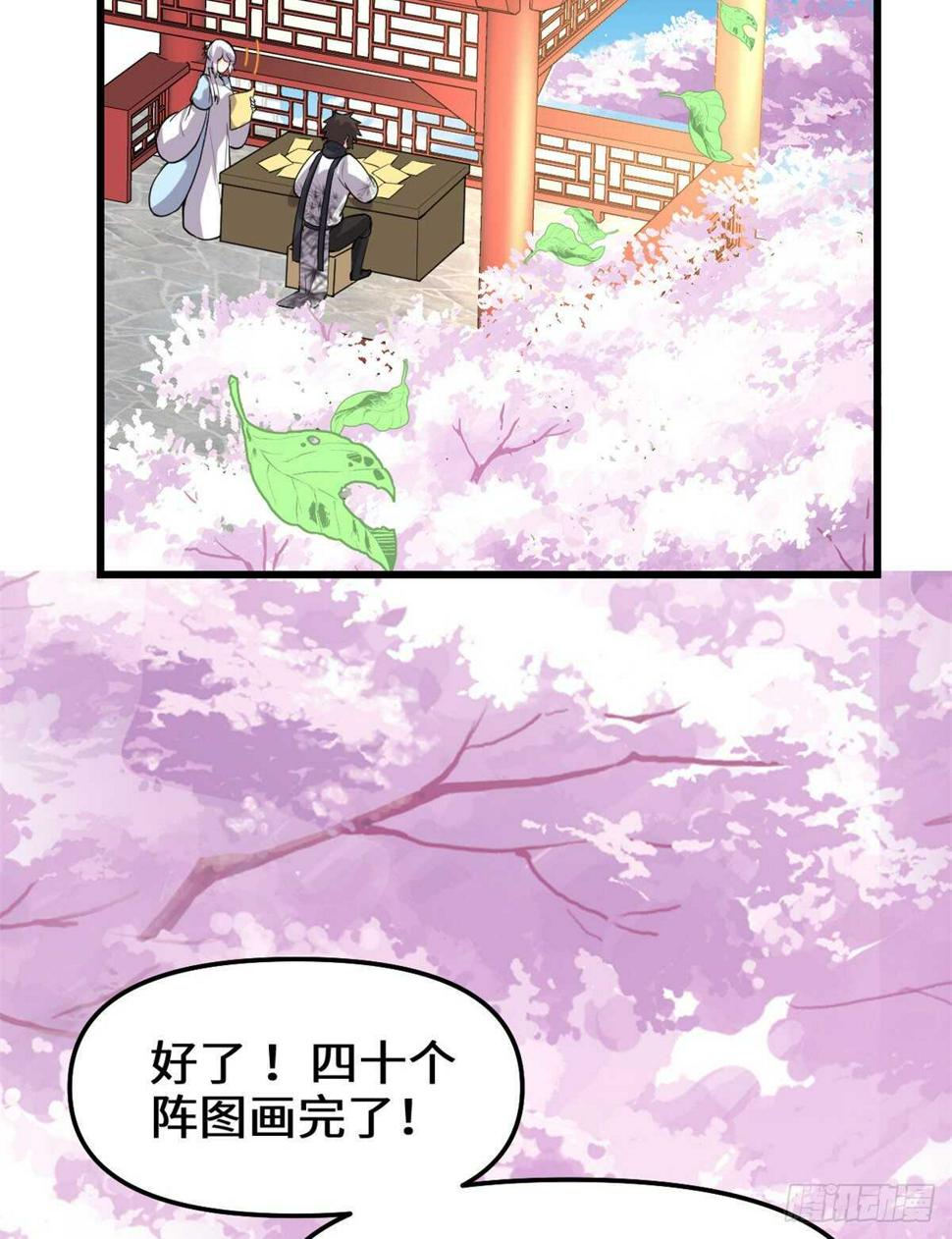 我修的可能是假仙韩漫全集-第143话 天羽大人，秒啊！无删减无遮挡章节图片 