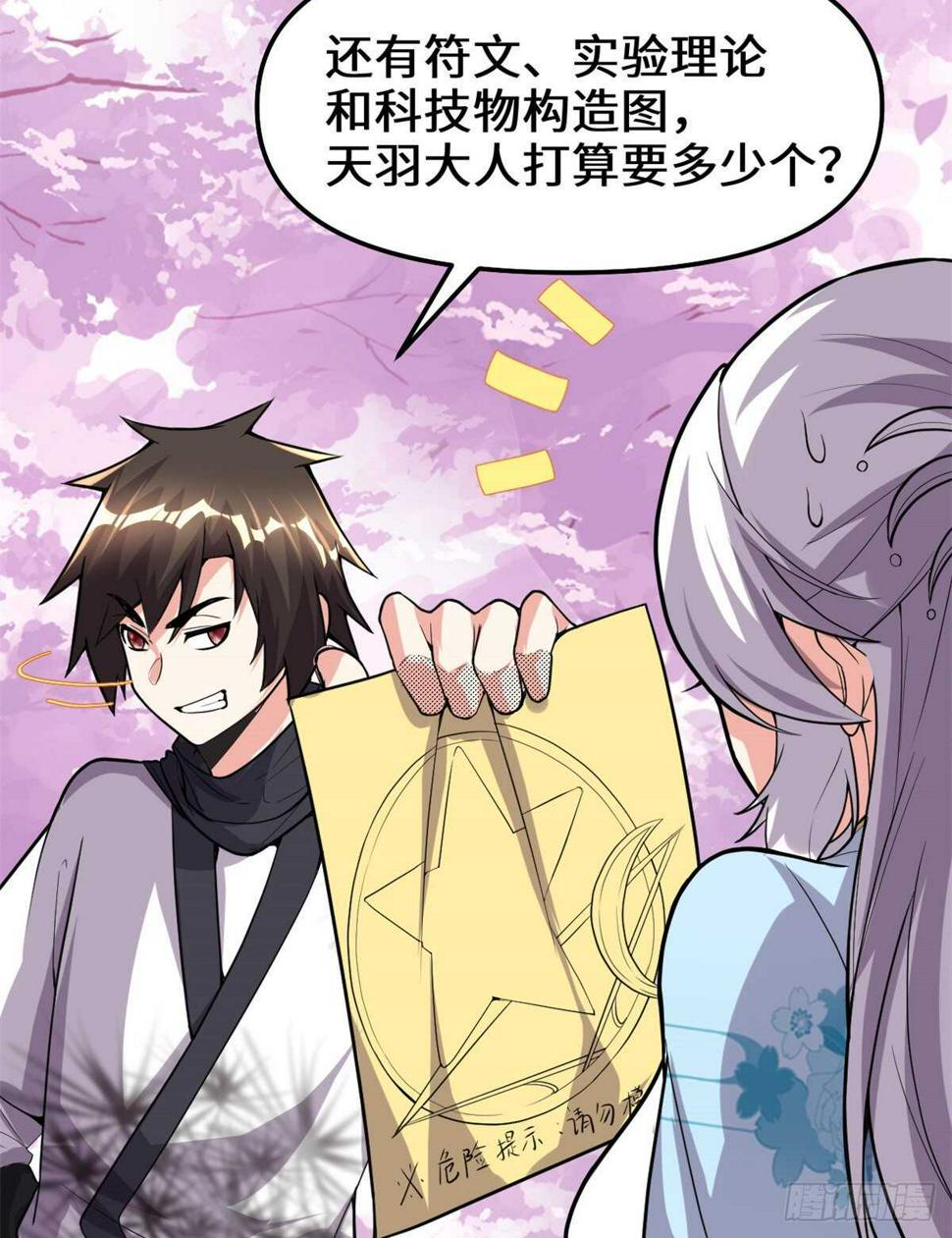 我修的可能是假仙韩漫全集-第143话 天羽大人，秒啊！无删减无遮挡章节图片 