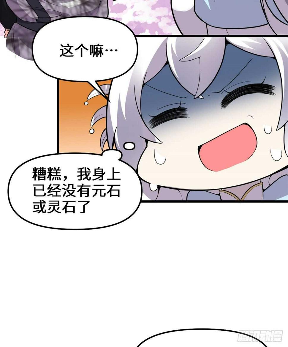 我修的可能是假仙韩漫全集-第143话 天羽大人，秒啊！无删减无遮挡章节图片 