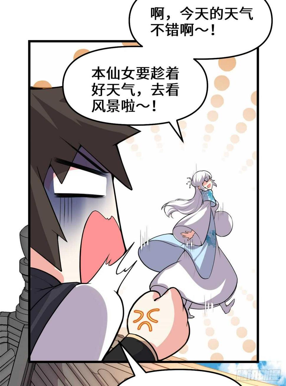 我修的可能是假仙韩漫全集-第143话 天羽大人，秒啊！无删减无遮挡章节图片 