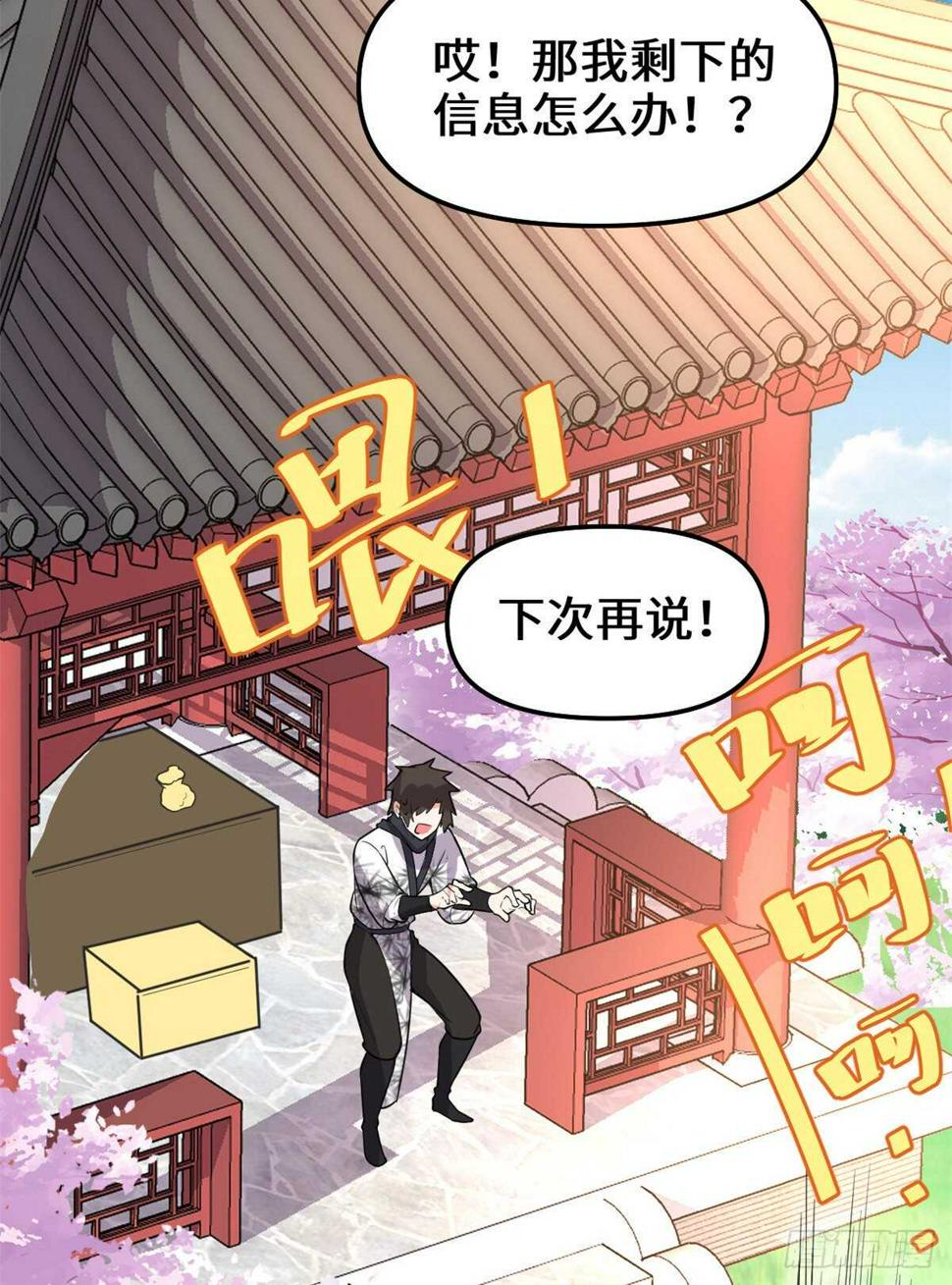 我修的可能是假仙韩漫全集-第143话 天羽大人，秒啊！无删减无遮挡章节图片 