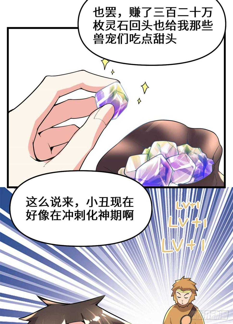 我修的可能是假仙韩漫全集-第143话 天羽大人，秒啊！无删减无遮挡章节图片 