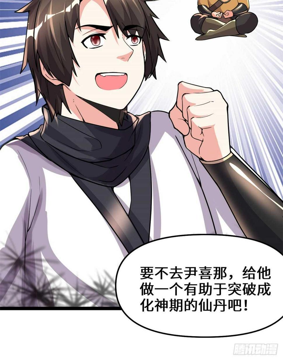 我修的可能是假仙韩漫全集-第143话 天羽大人，秒啊！无删减无遮挡章节图片 