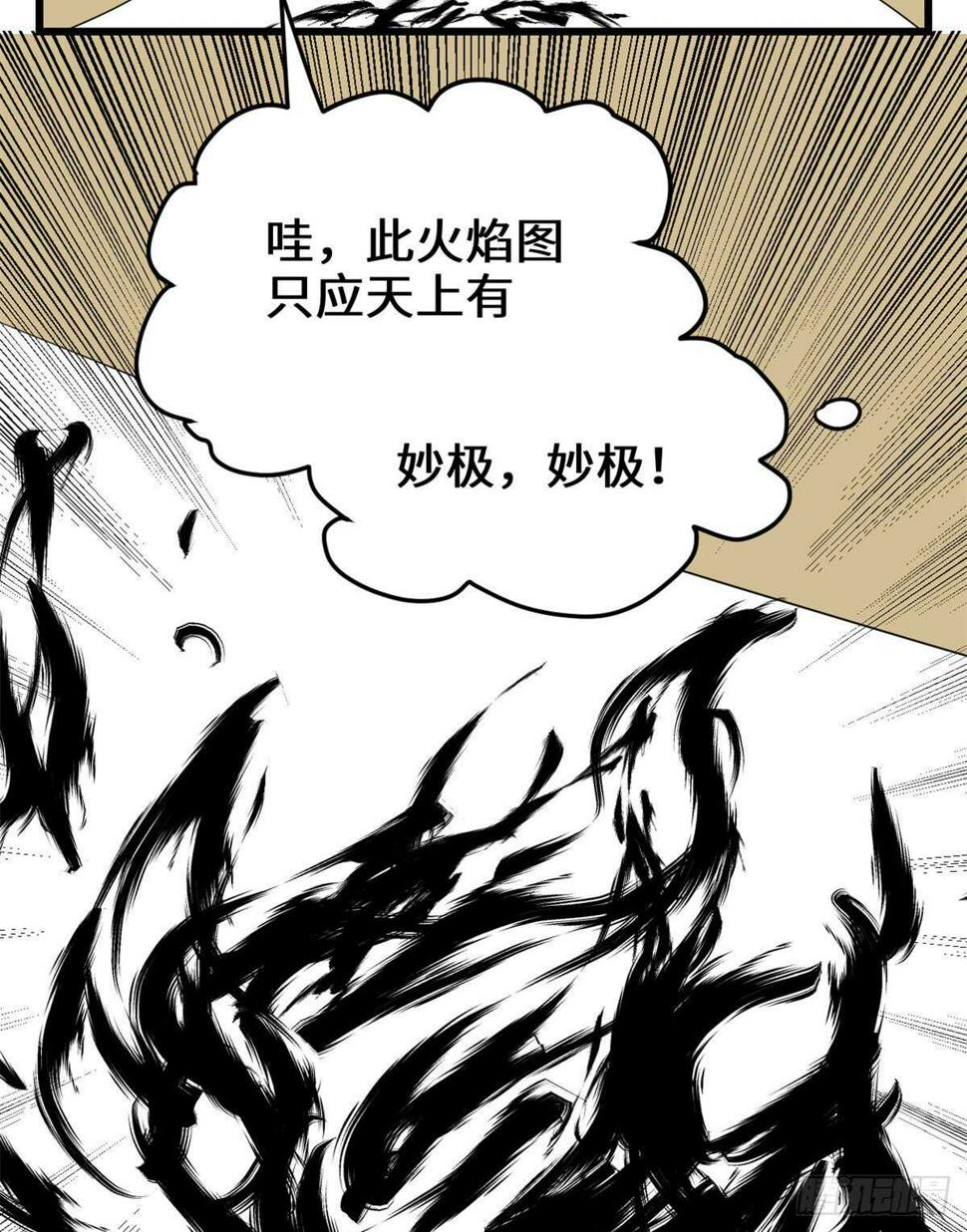 我修的可能是假仙韩漫全集-第143话 天羽大人，秒啊！无删减无遮挡章节图片 