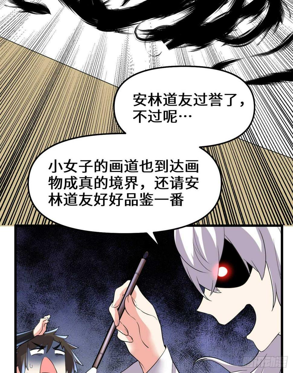 我修的可能是假仙韩漫全集-第143话 天羽大人，秒啊！无删减无遮挡章节图片 