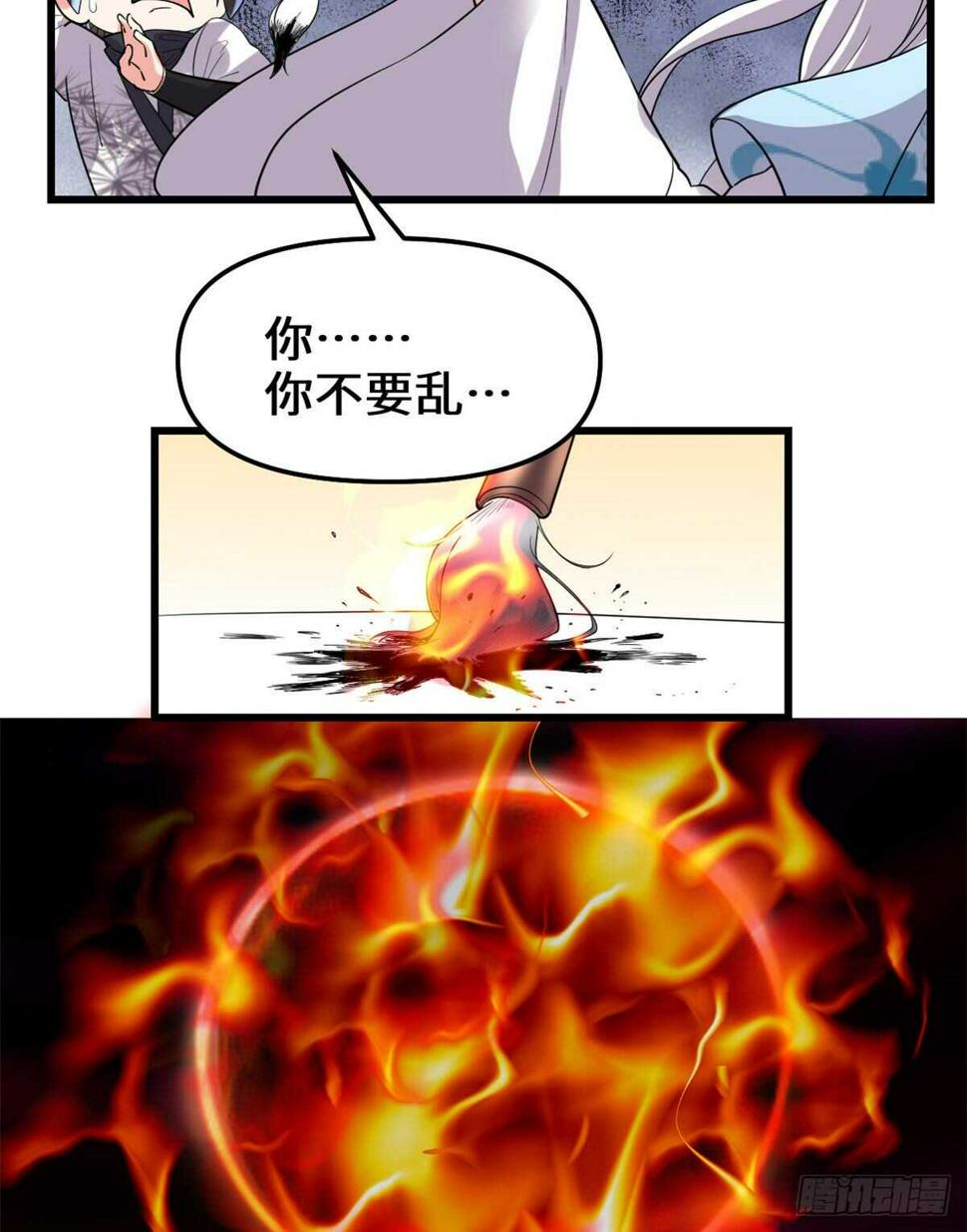 我修的可能是假仙韩漫全集-第143话 天羽大人，秒啊！无删减无遮挡章节图片 